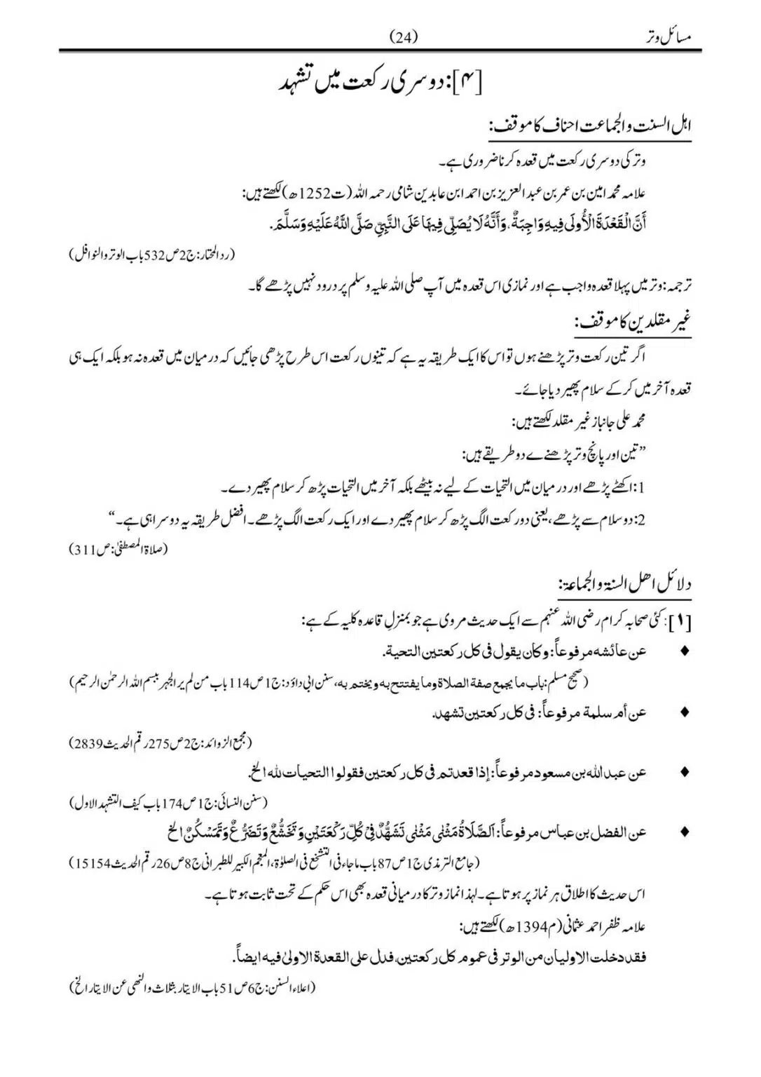Musail-Witr-Nimaz_00025
