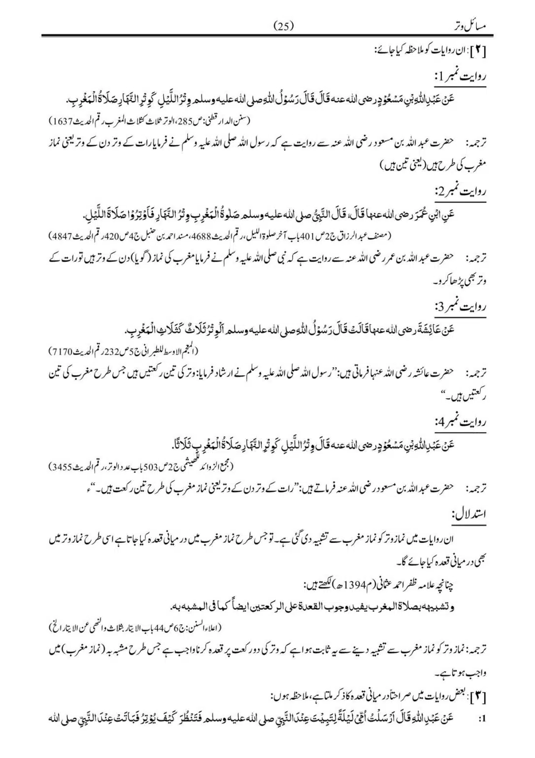 Musail-Witr-Nimaz_00026