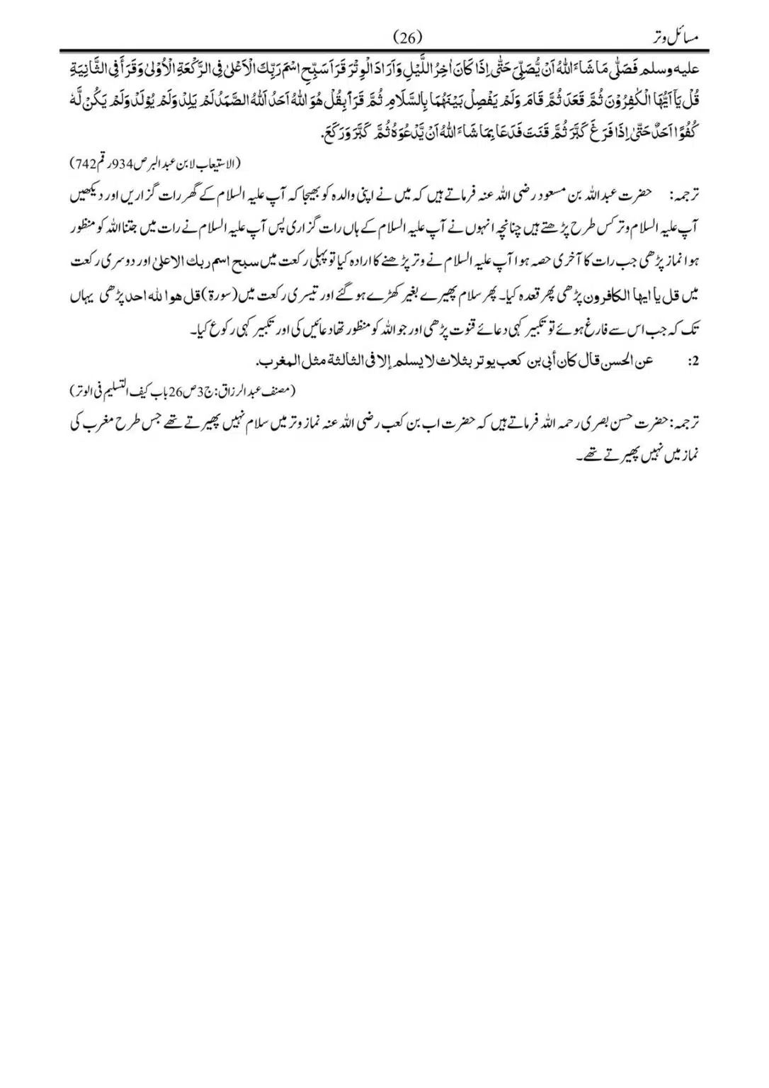 Musail-Witr-Nimaz_00027