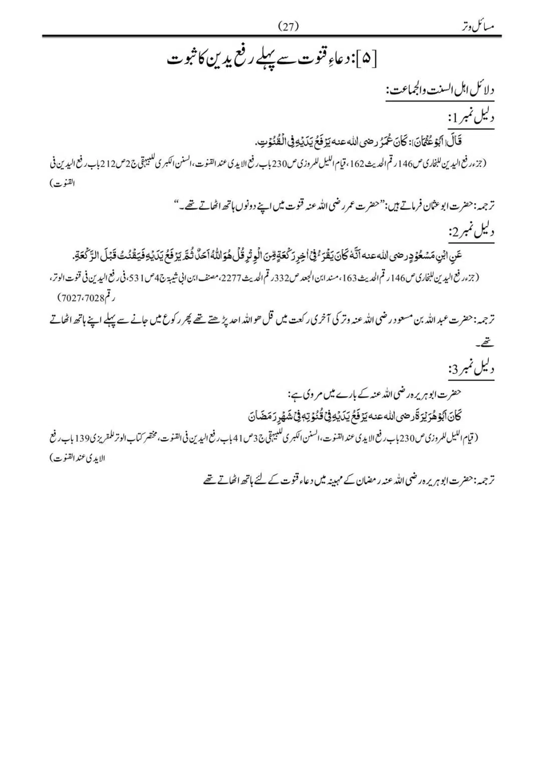 Musail-Witr-Nimaz_00028