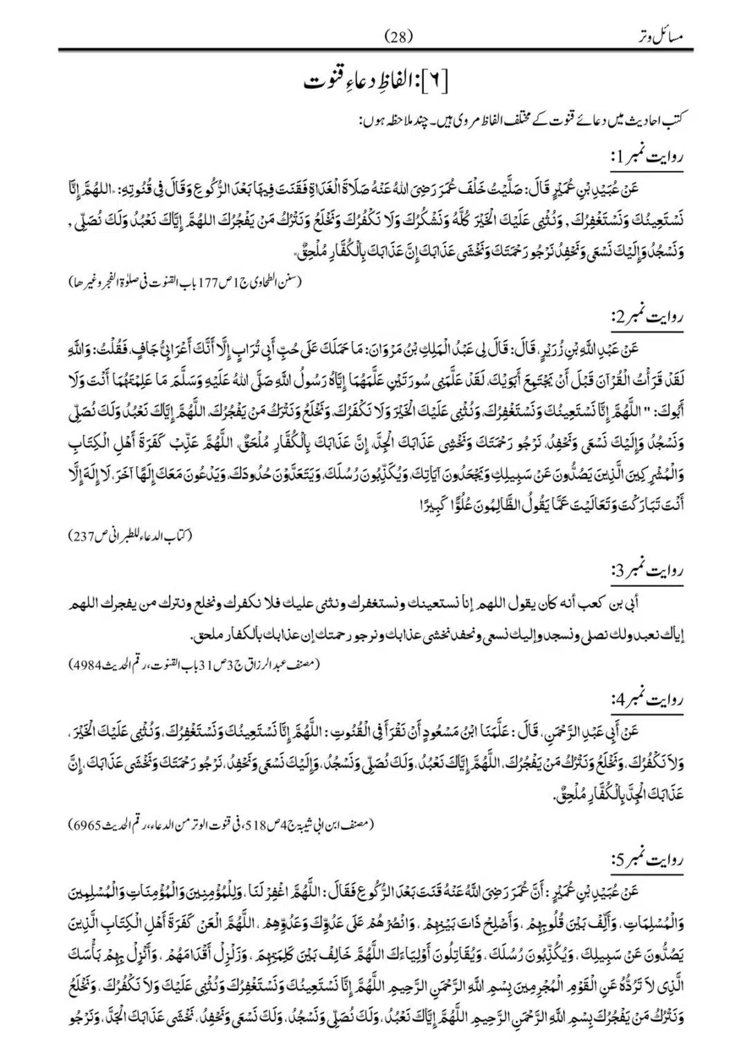 Musail-Witr-Nimaz_00029