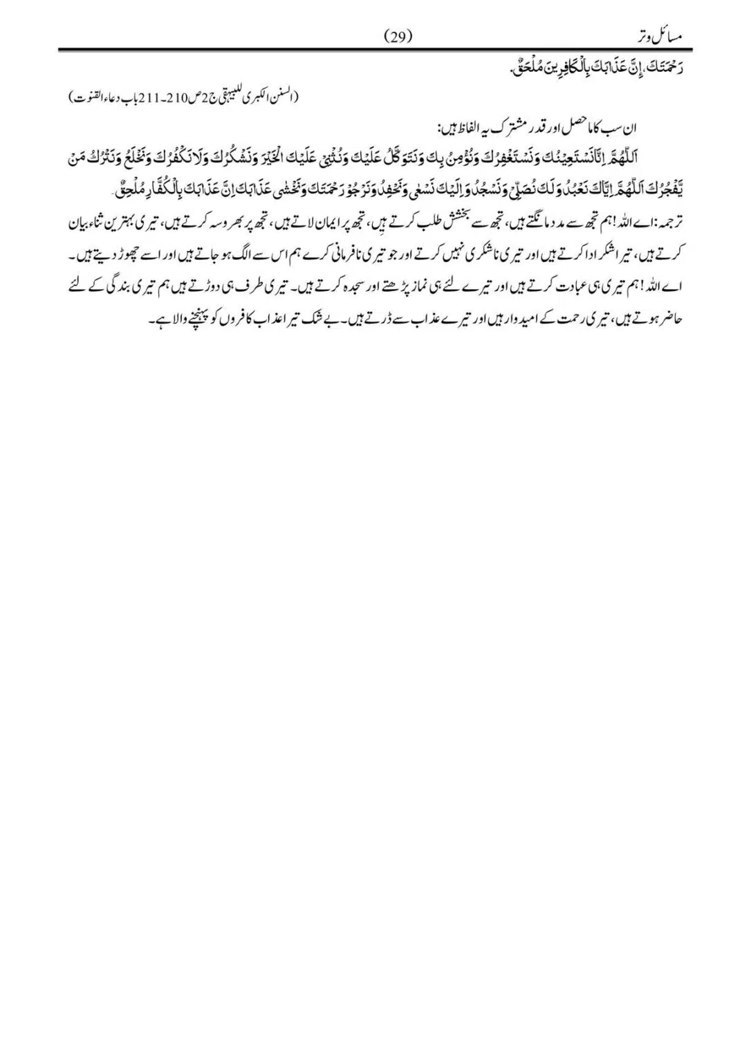 Musail-Witr-Nimaz_00030