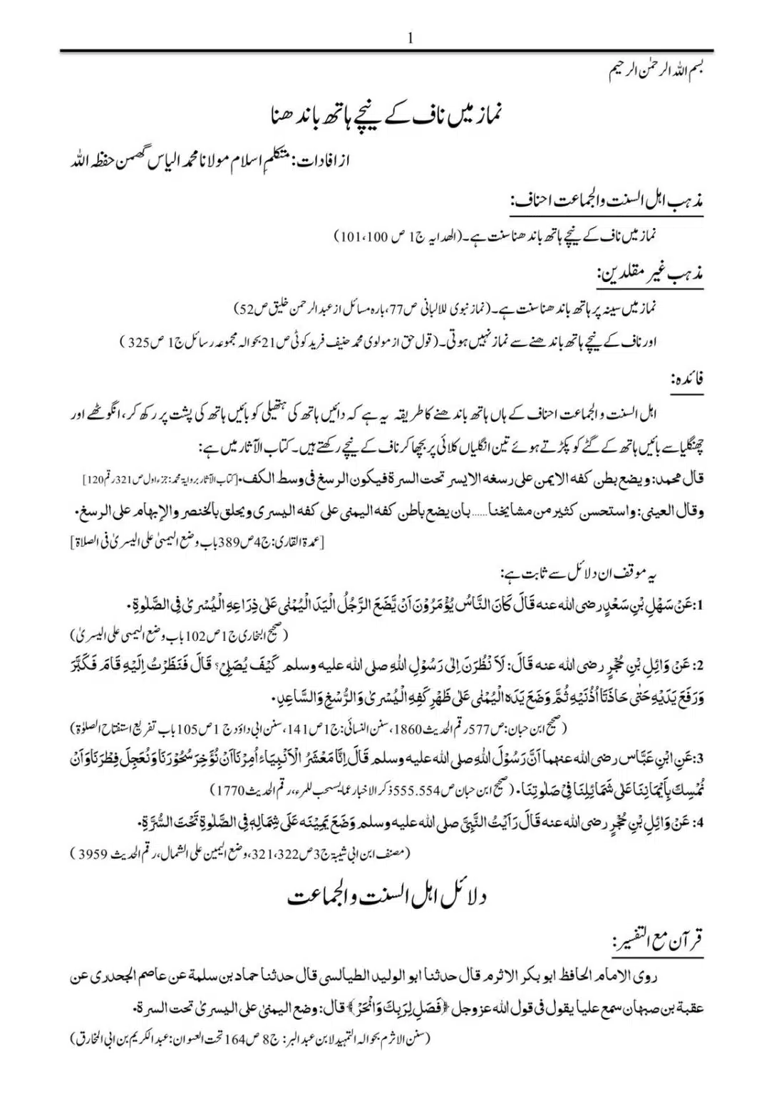Namaz-mein-Naf-Ke-Nichay-Hath-Bandanah_00001