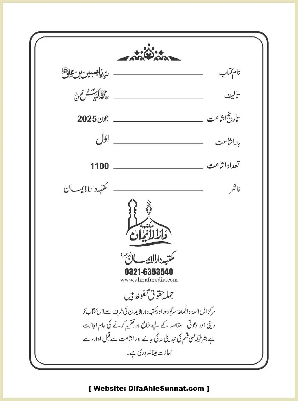 Sayindinah-Hussain-bin-Ali-RA_00002