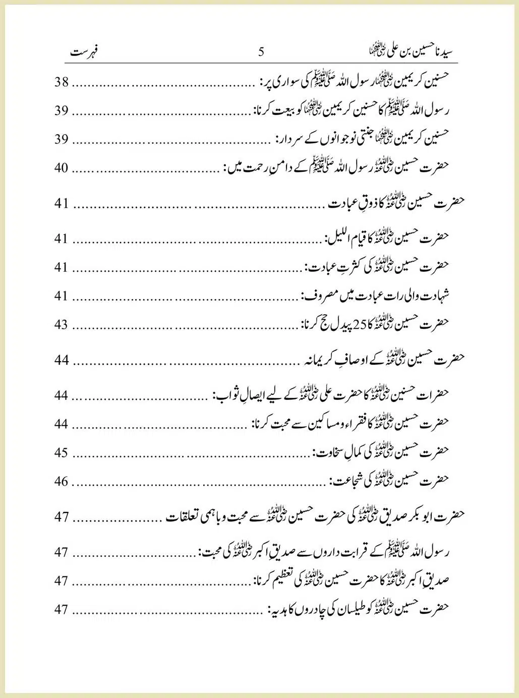 Sayindinah-Hussain-bin-Ali-RA_00005