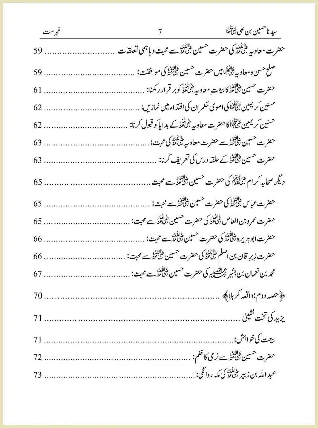 Sayindinah-Hussain-bin-Ali-RA_00007
