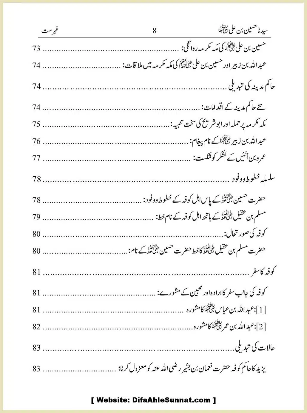 Sayindinah-Hussain-bin-Ali-RA_00008