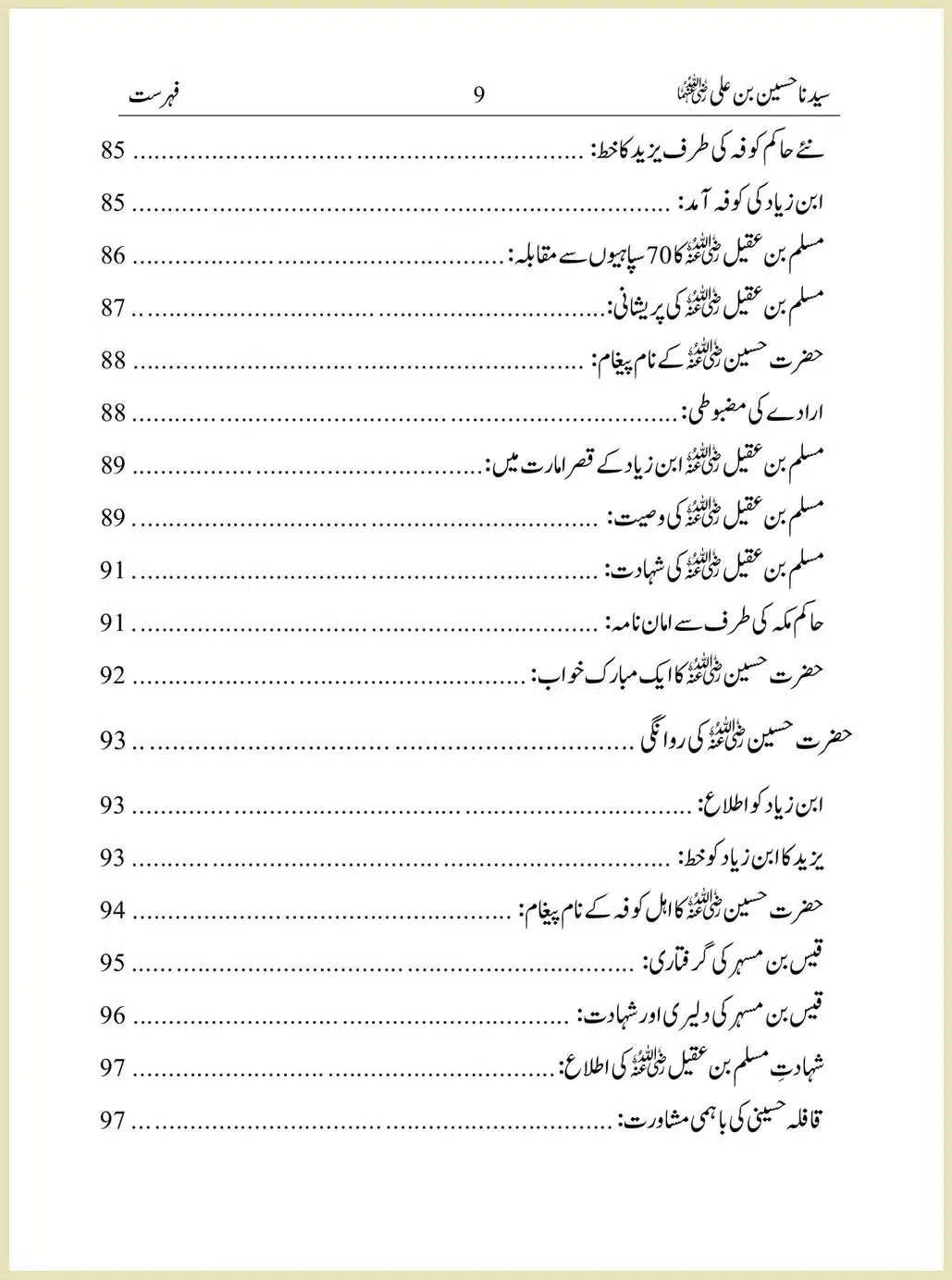 Sayindinah-Hussain-bin-Ali-RA_00009