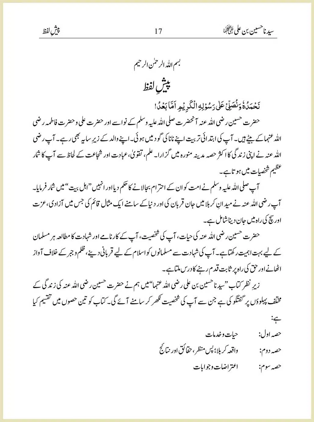 Sayindinah-Hussain-bin-Ali-RA_00017