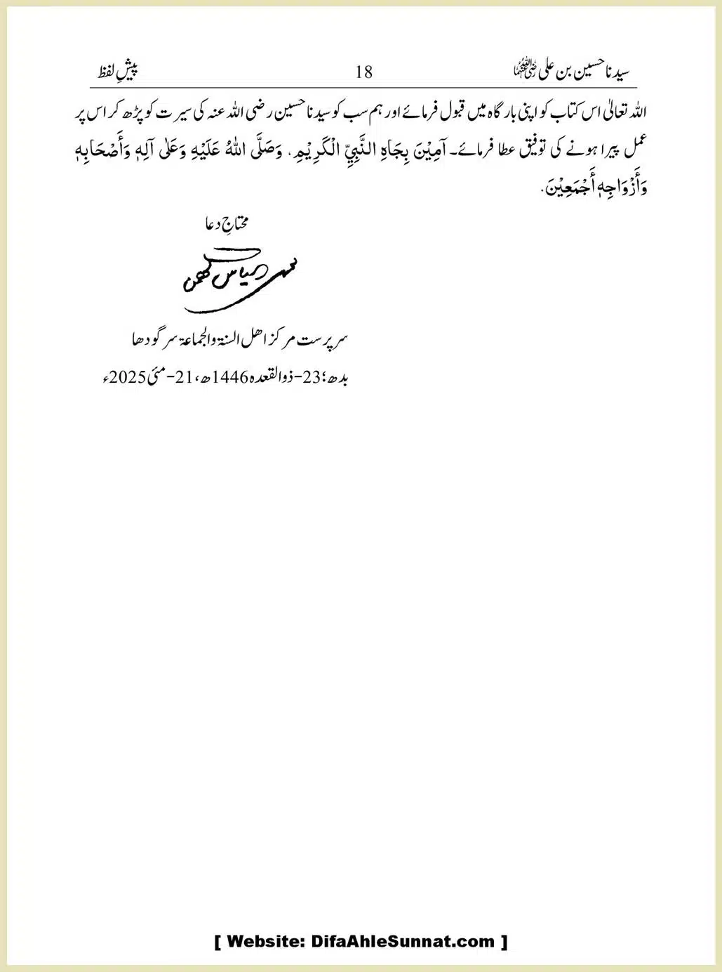Sayindinah-Hussain-bin-Ali-RA_00018
