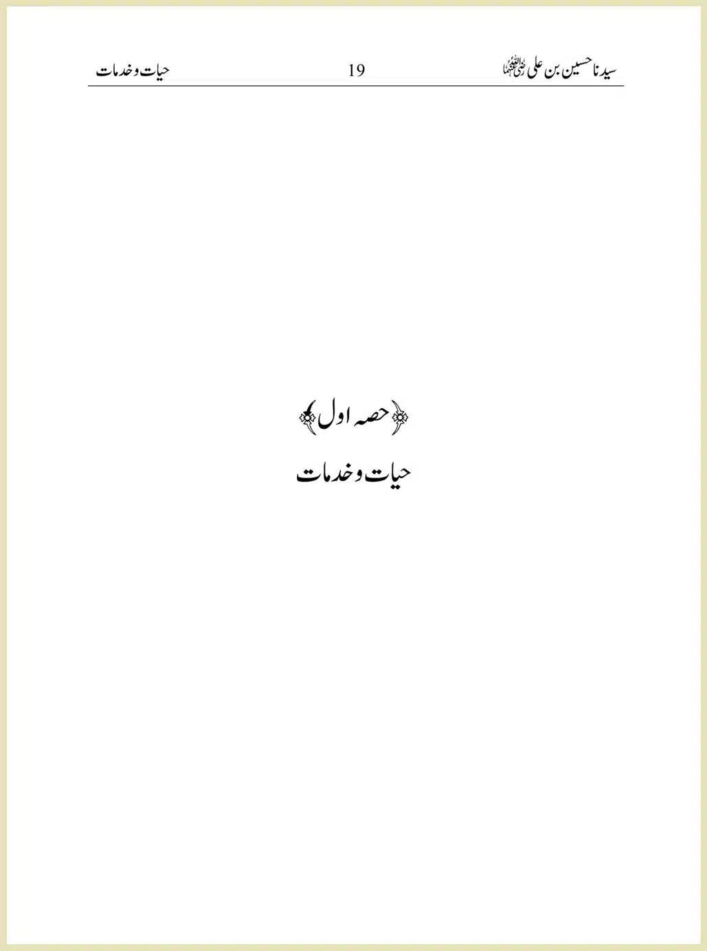 Sayindinah-Hussain-bin-Ali-RA_00019
