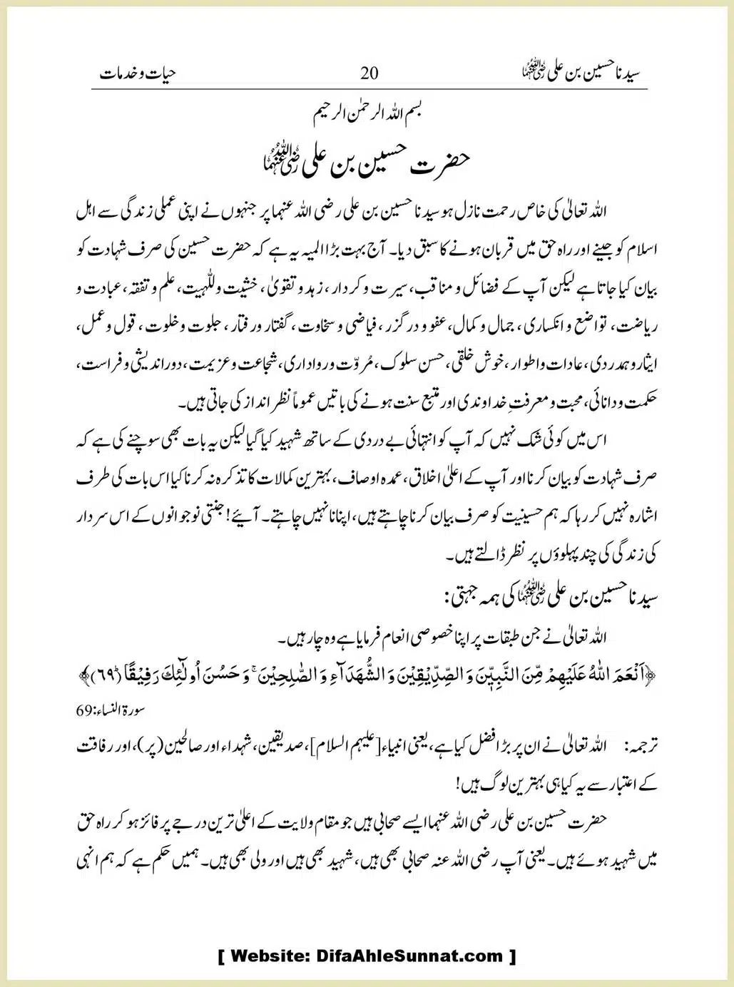 Sayindinah-Hussain-bin-Ali-RA_00020