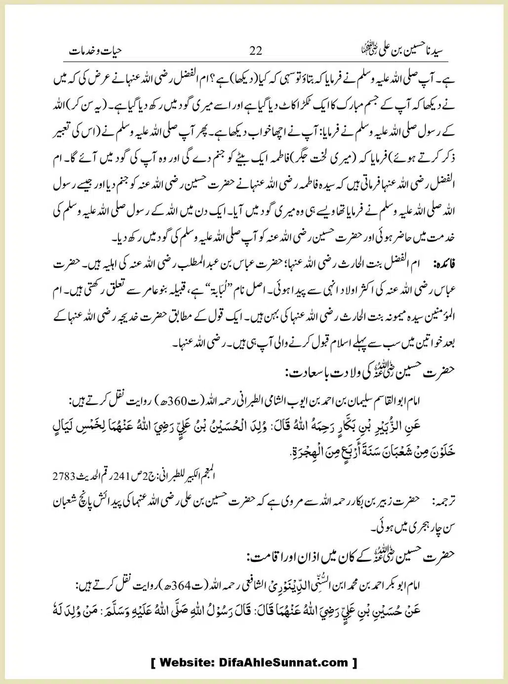 Sayindinah-Hussain-bin-Ali-RA_00022