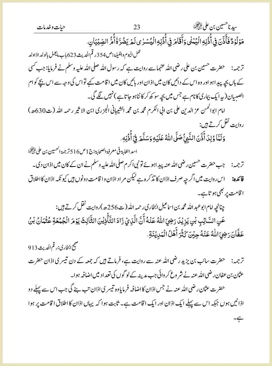 Sayindinah-Hussain-bin-Ali-RA_00023