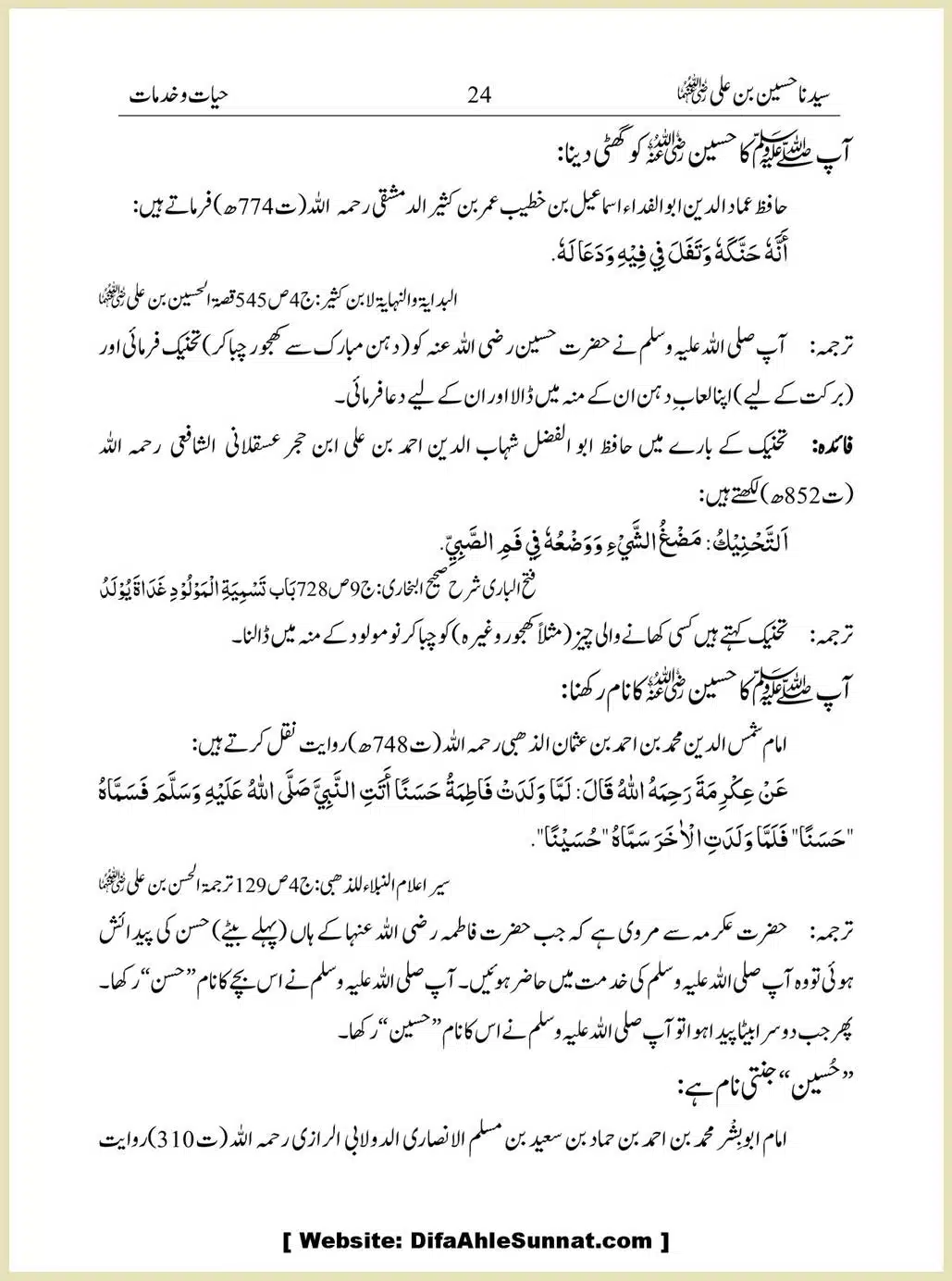 Sayindinah-Hussain-bin-Ali-RA_00024