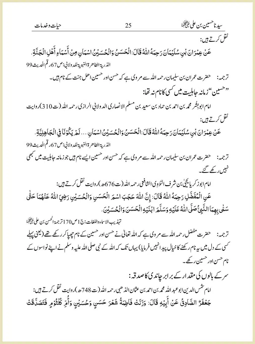 Sayindinah-Hussain-bin-Ali-RA_00025