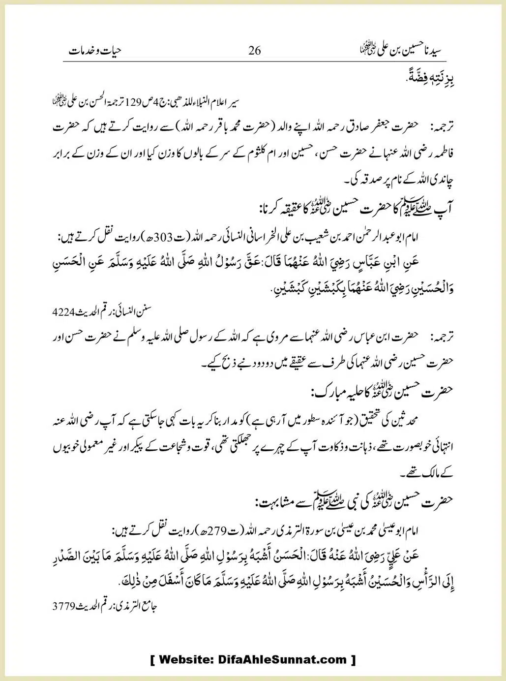 Sayindinah-Hussain-bin-Ali-RA_00026