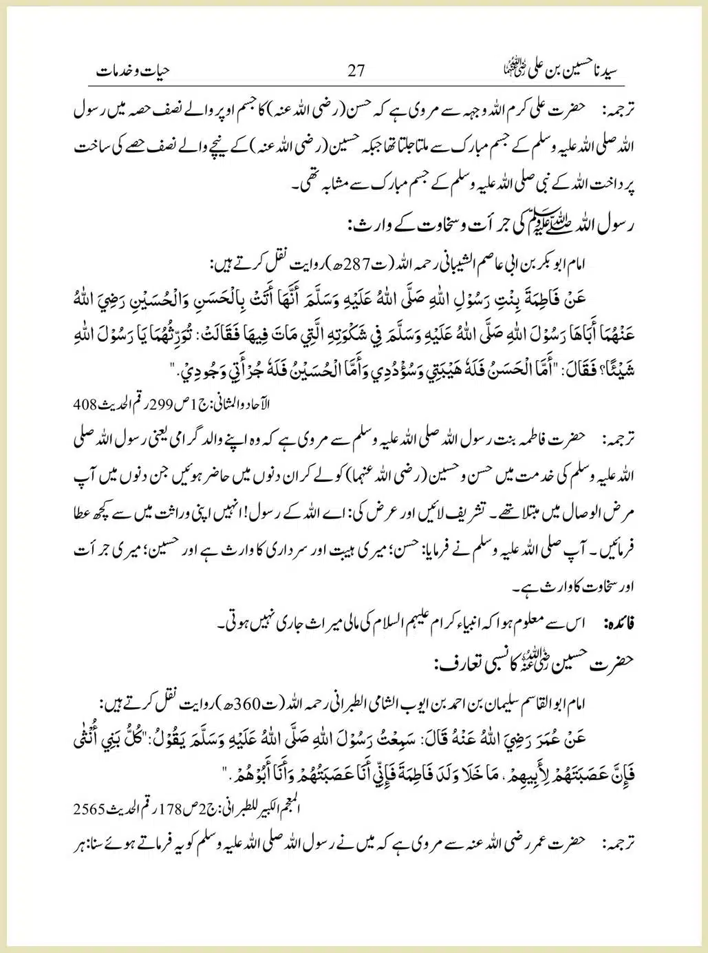 Sayindinah-Hussain-bin-Ali-RA_00027