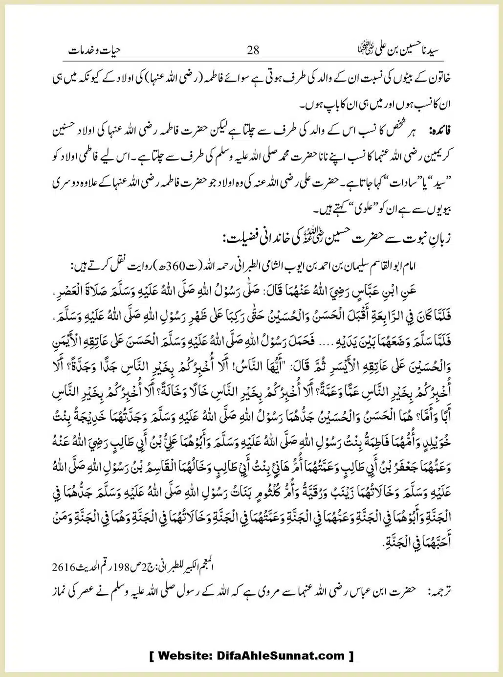 Sayindinah-Hussain-bin-Ali-RA_00028