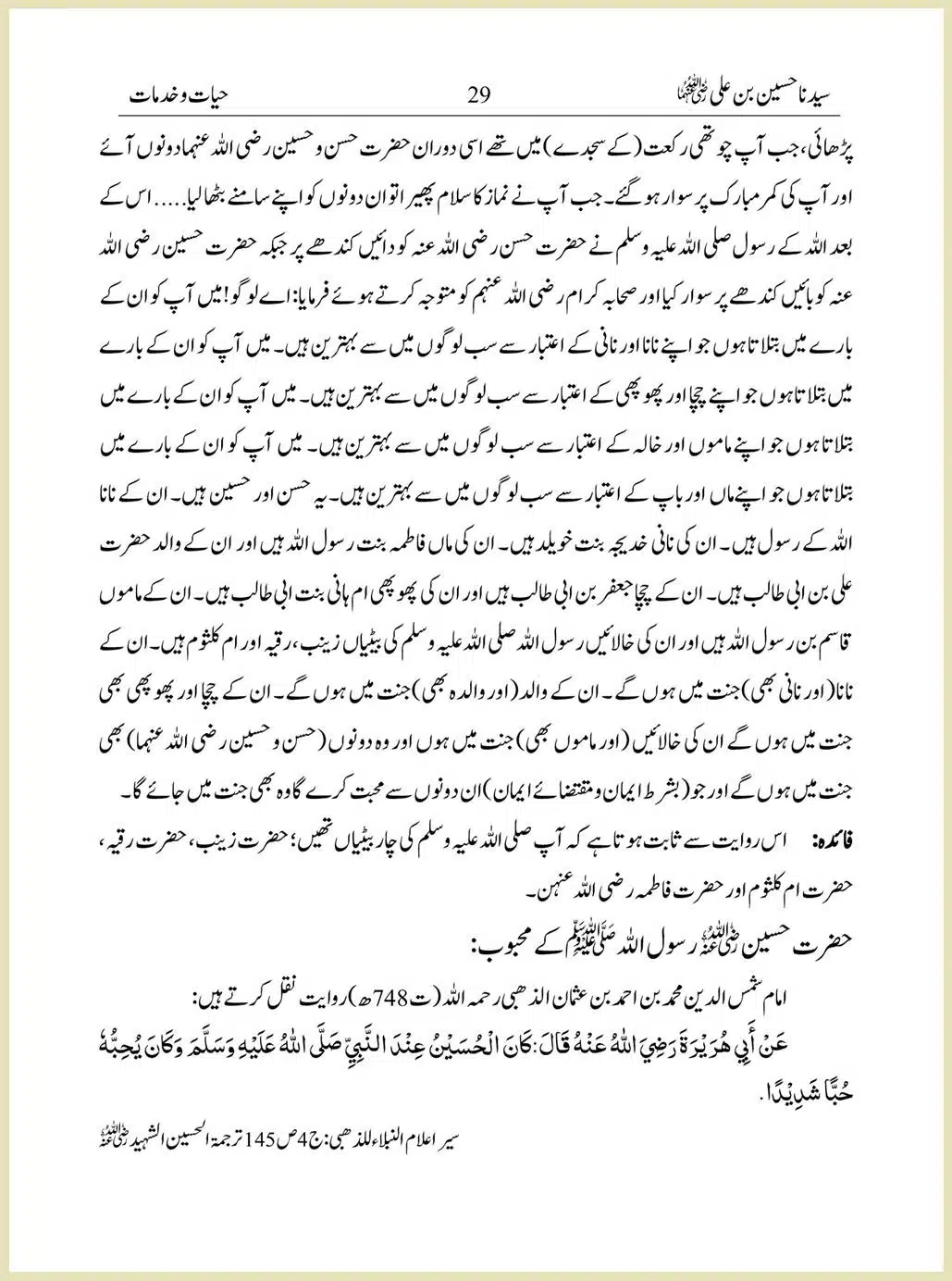 Sayindinah-Hussain-bin-Ali-RA_00029