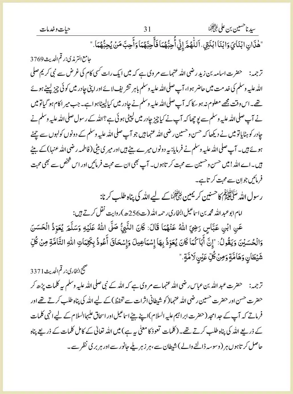 Sayindinah-Hussain-bin-Ali-RA_00031