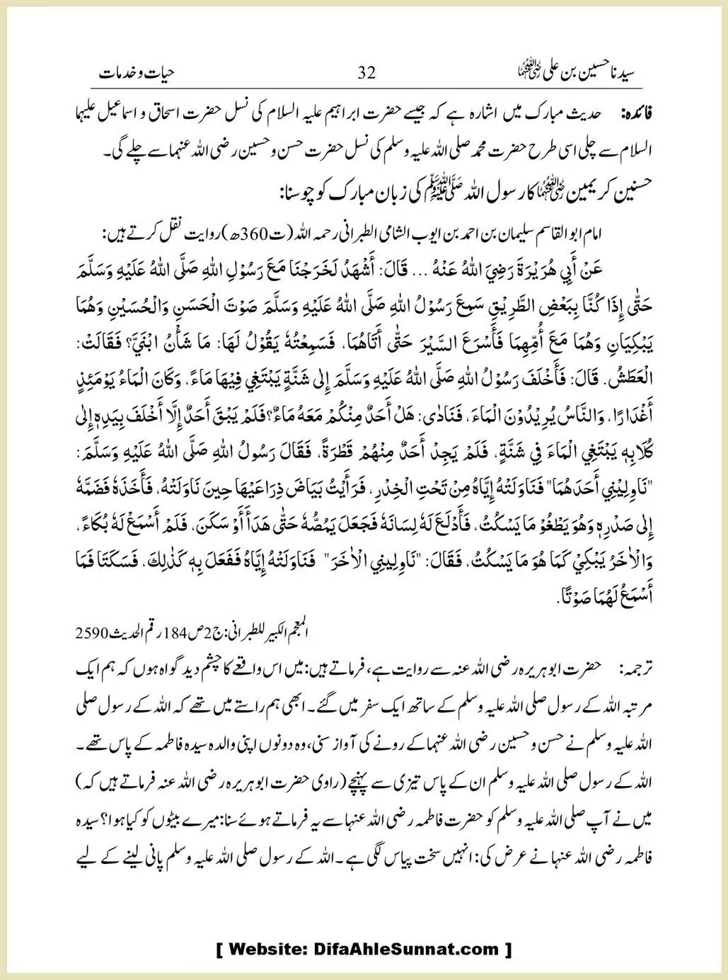 Sayindinah-Hussain-bin-Ali-RA_00032