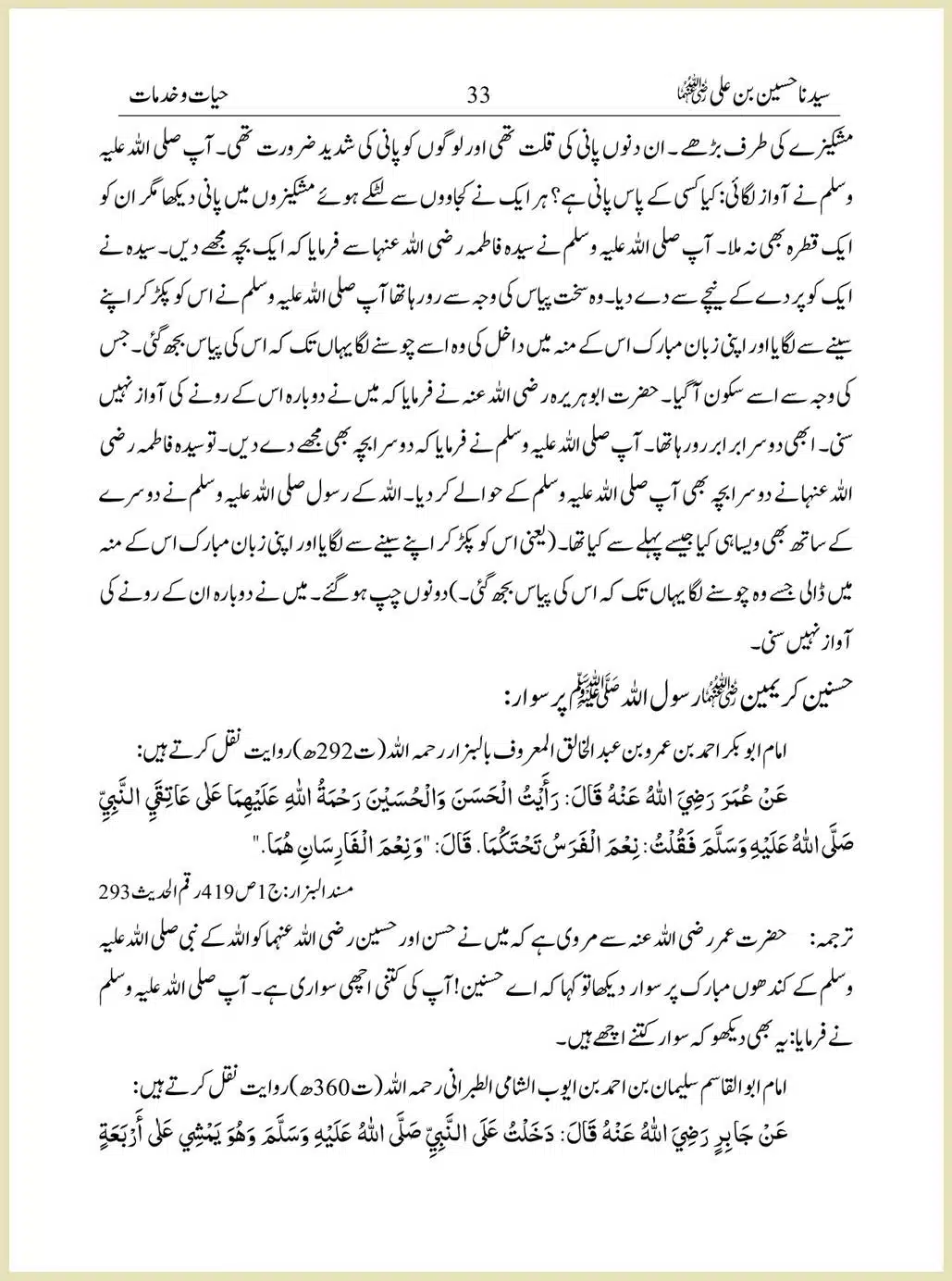 Sayindinah-Hussain-bin-Ali-RA_00033