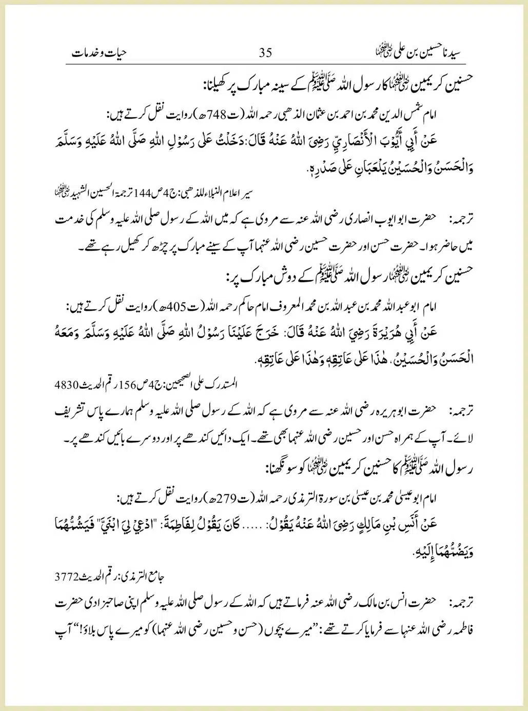 Sayindinah-Hussain-bin-Ali-RA_00035
