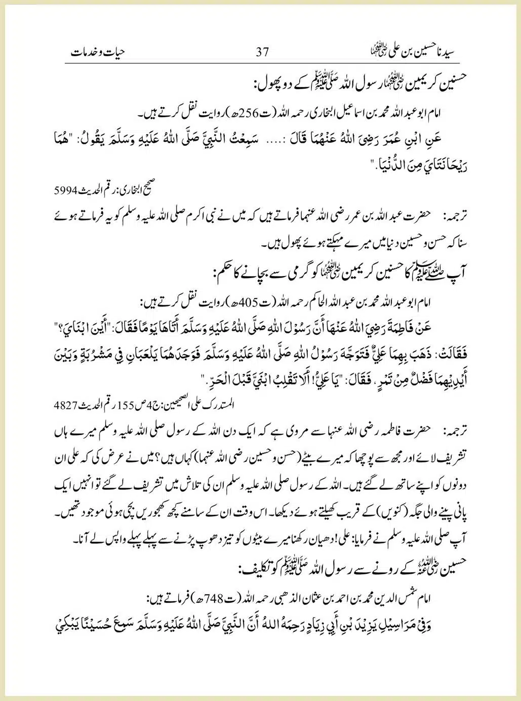 Sayindinah-Hussain-bin-Ali-RA_00037
