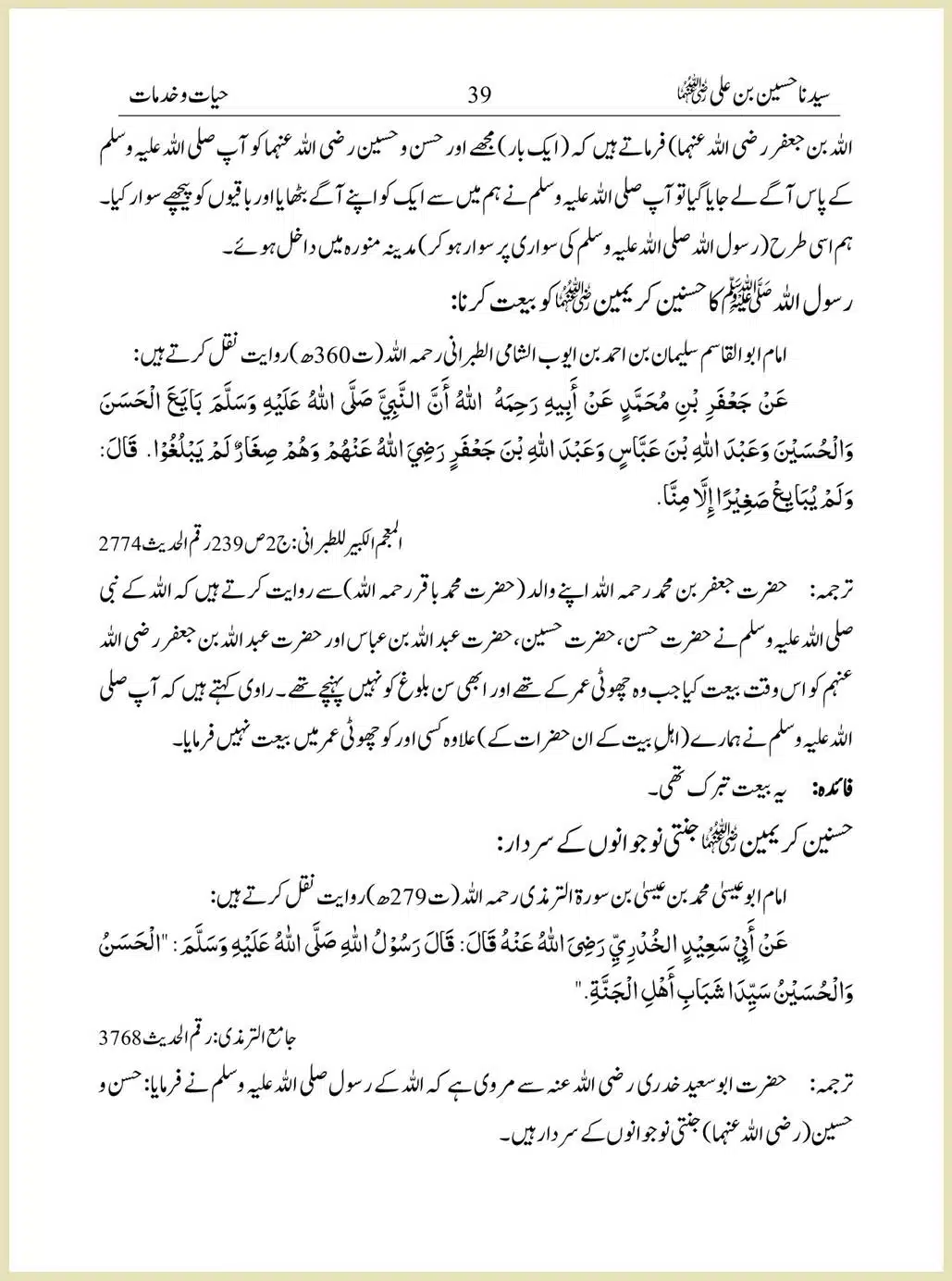 Sayindinah-Hussain-bin-Ali-RA_00039