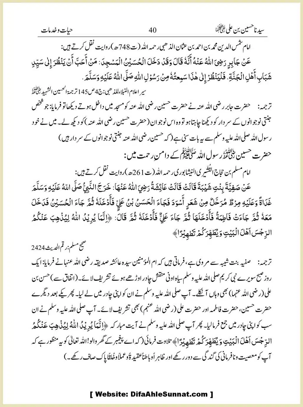 Sayindinah-Hussain-bin-Ali-RA_00040