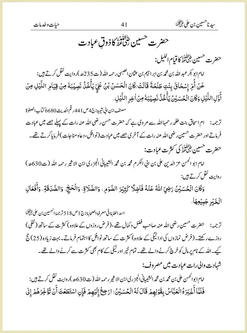 Sayindinah-Hussain-bin-Ali-RA_00041
