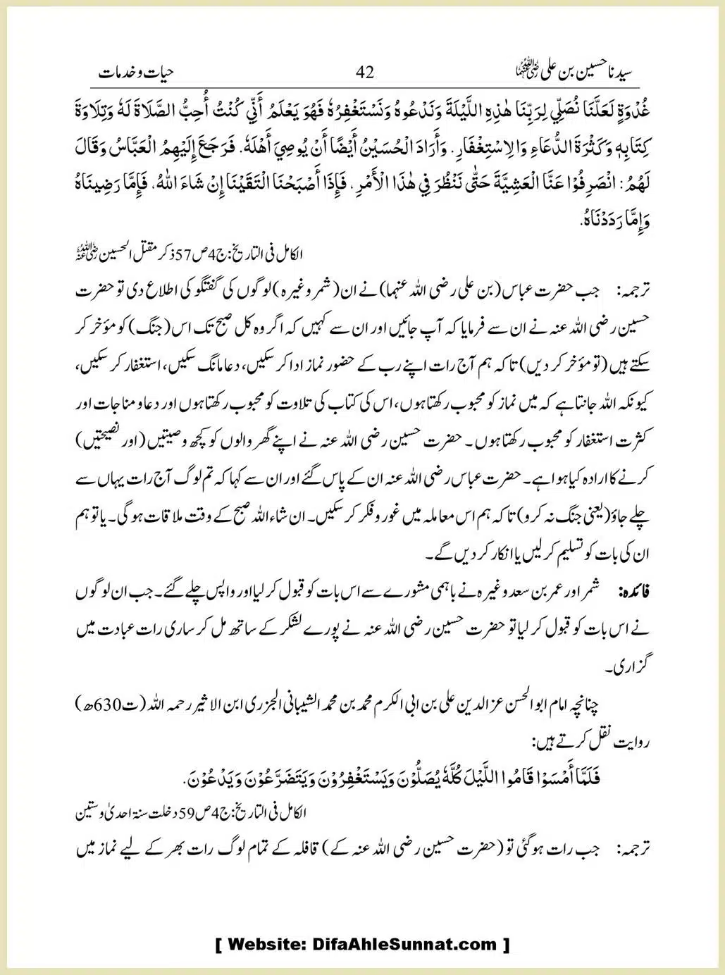 Sayindinah-Hussain-bin-Ali-RA_00042