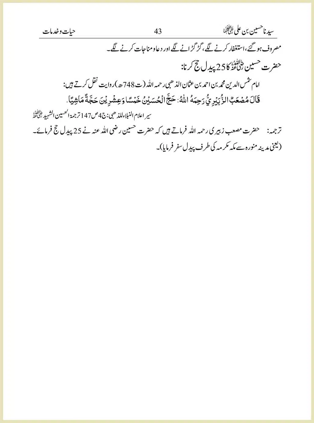 Sayindinah-Hussain-bin-Ali-RA_00043