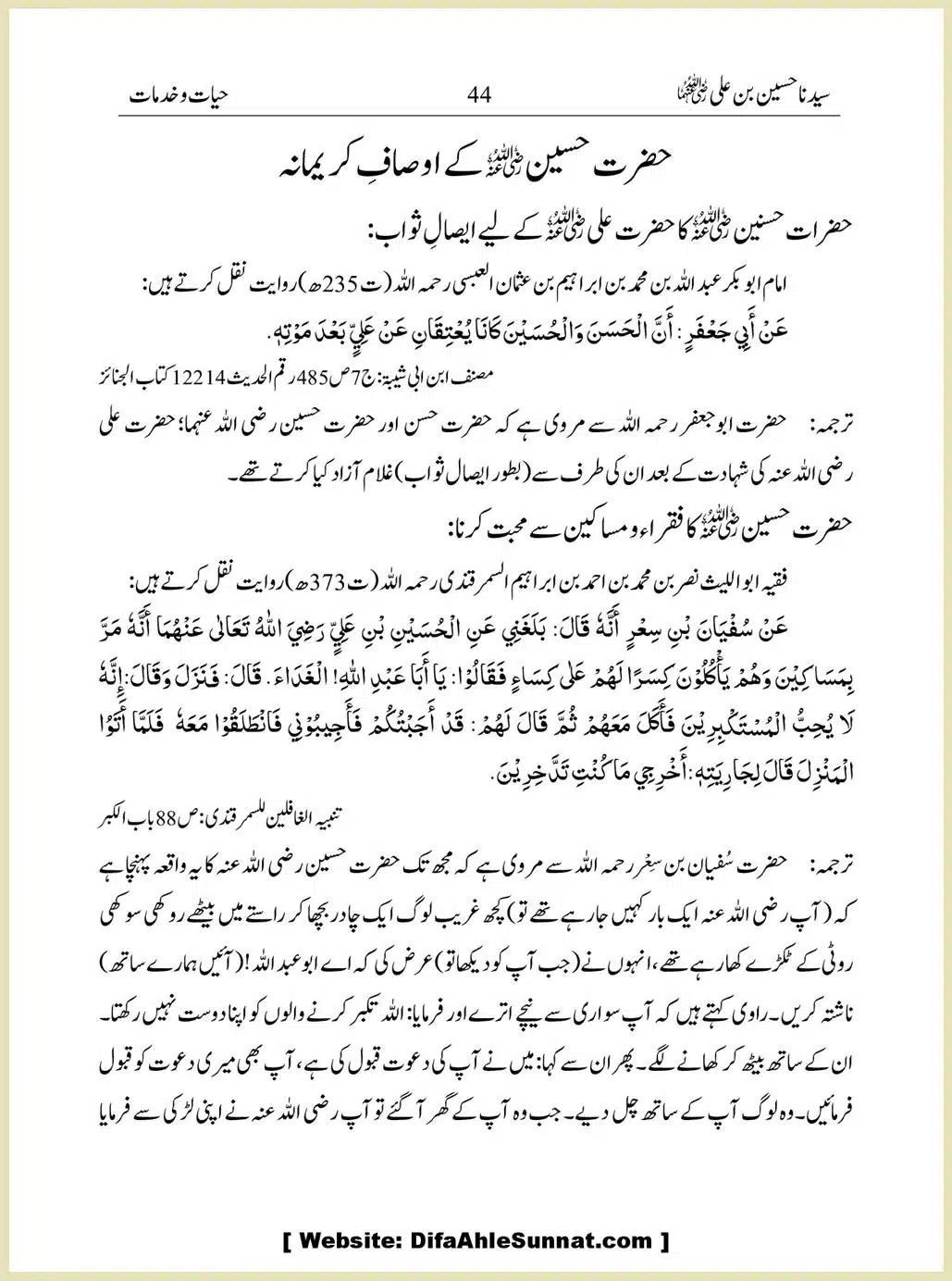 Sayindinah-Hussain-bin-Ali-RA_00044
