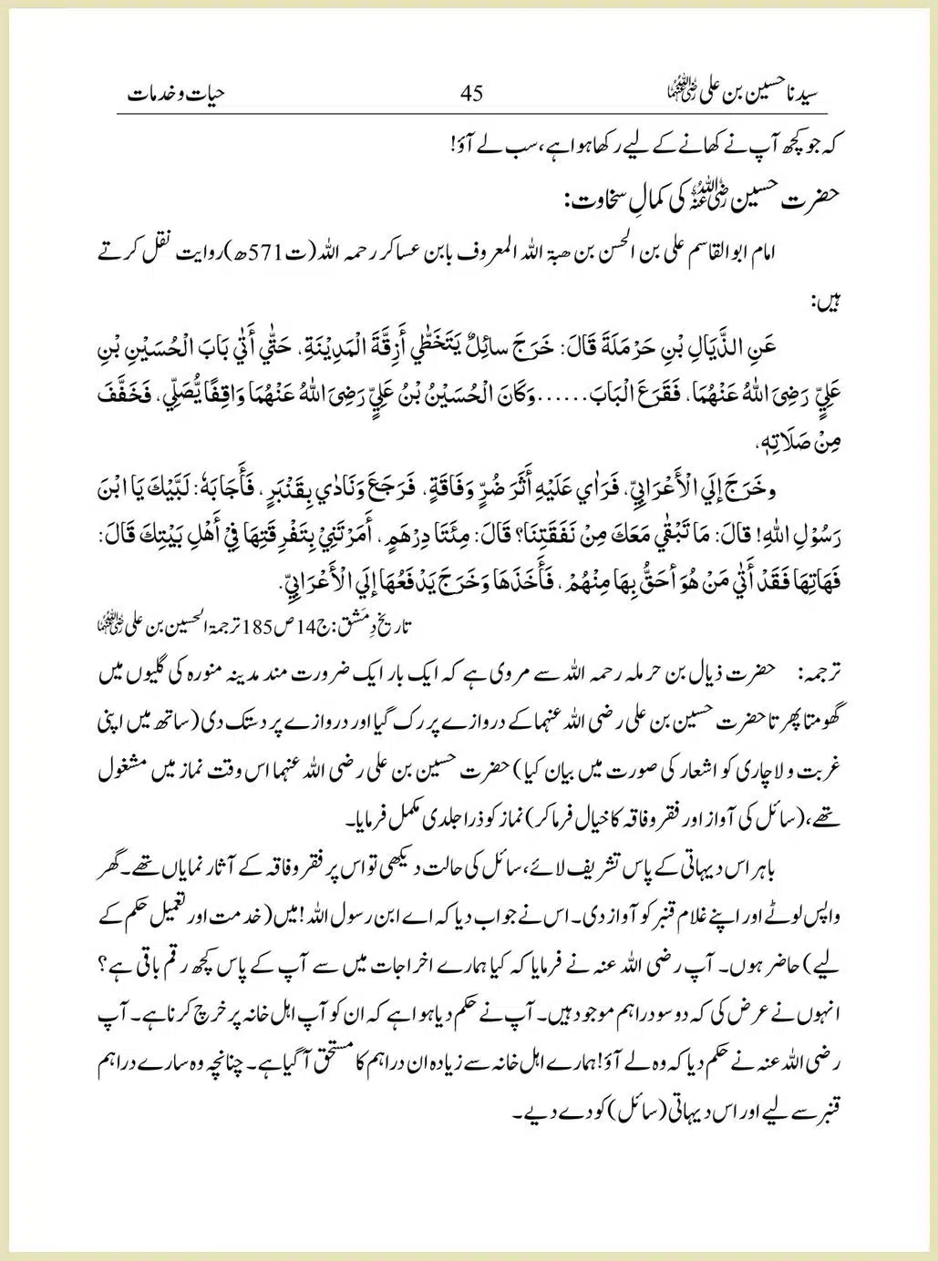 Sayindinah-Hussain-bin-Ali-RA_00045
