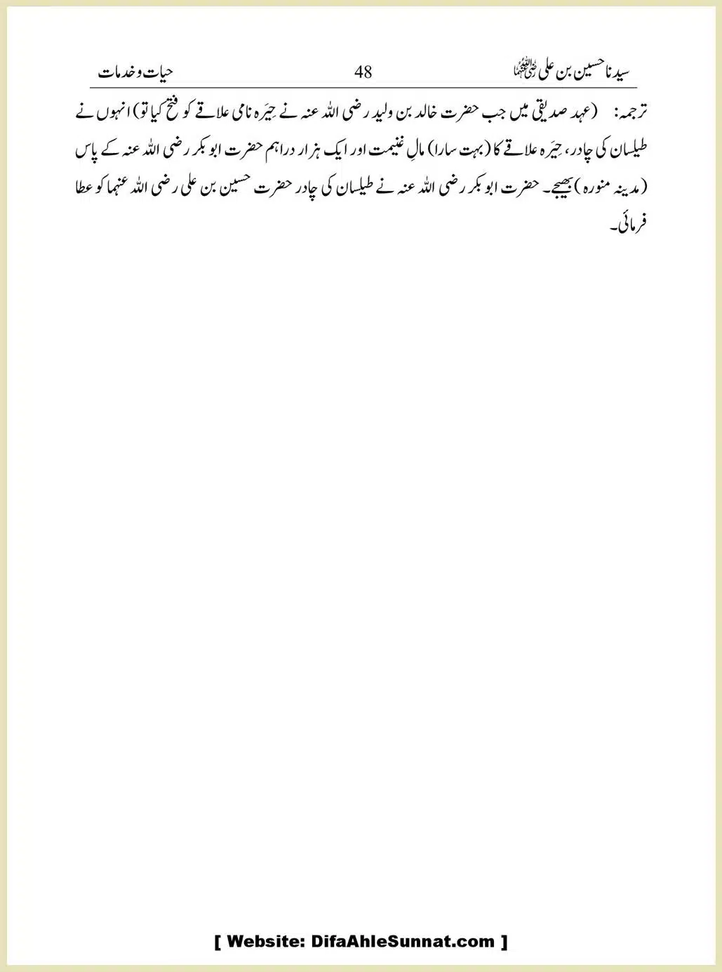 Sayindinah-Hussain-bin-Ali-RA_00048