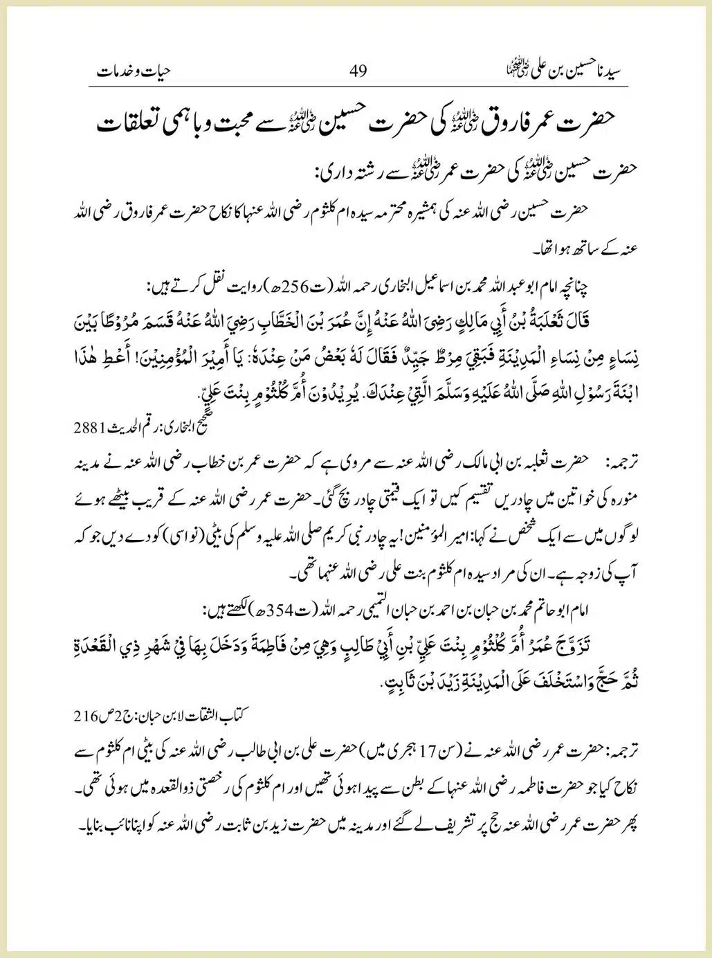 Sayindinah-Hussain-bin-Ali-RA_00049