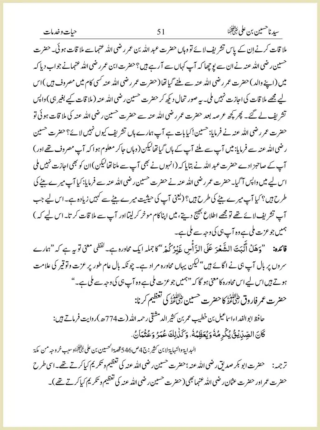 Sayindinah-Hussain-bin-Ali-RA_00051