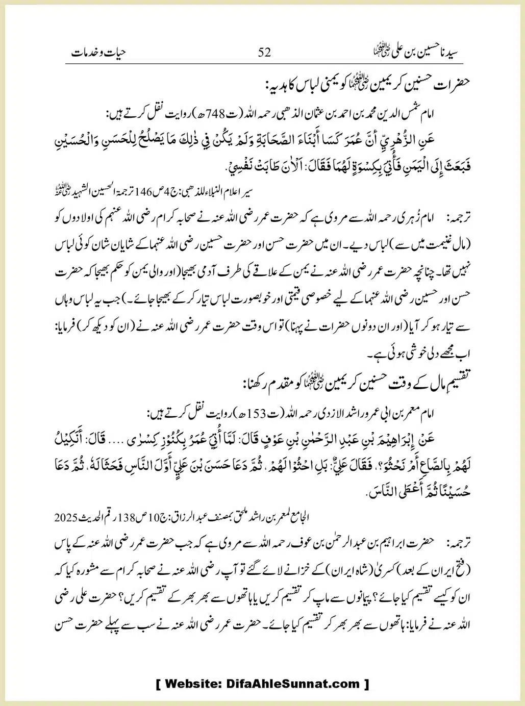 Sayindinah-Hussain-bin-Ali-RA_00052