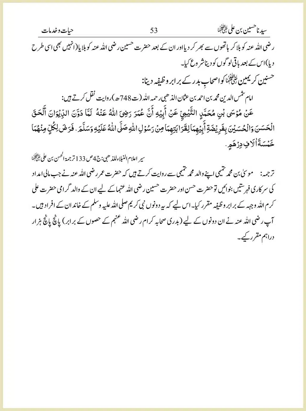 Sayindinah-Hussain-bin-Ali-RA_00053