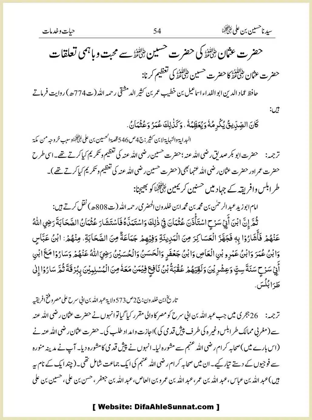 Sayindinah-Hussain-bin-Ali-RA_00054