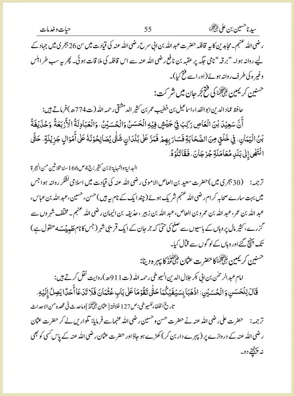 Sayindinah-Hussain-bin-Ali-RA_00055