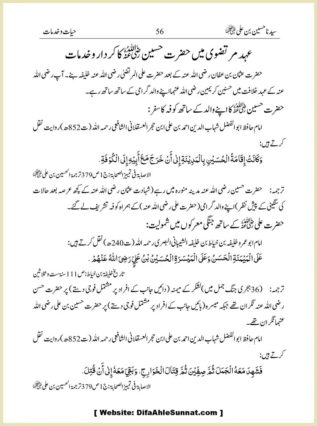 Sayindinah-Hussain-bin-Ali-RA_00056