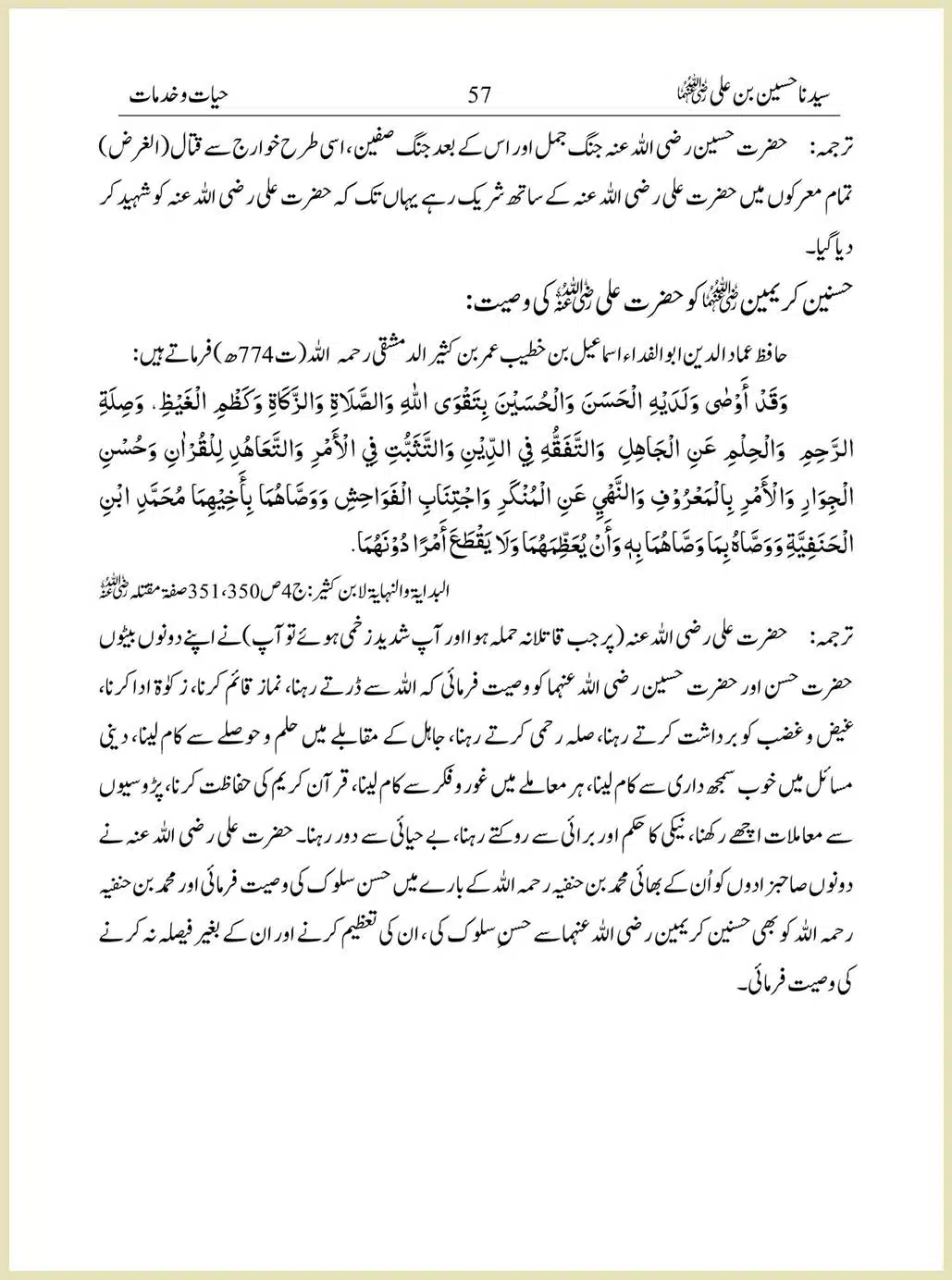 Sayindinah-Hussain-bin-Ali-RA_00057