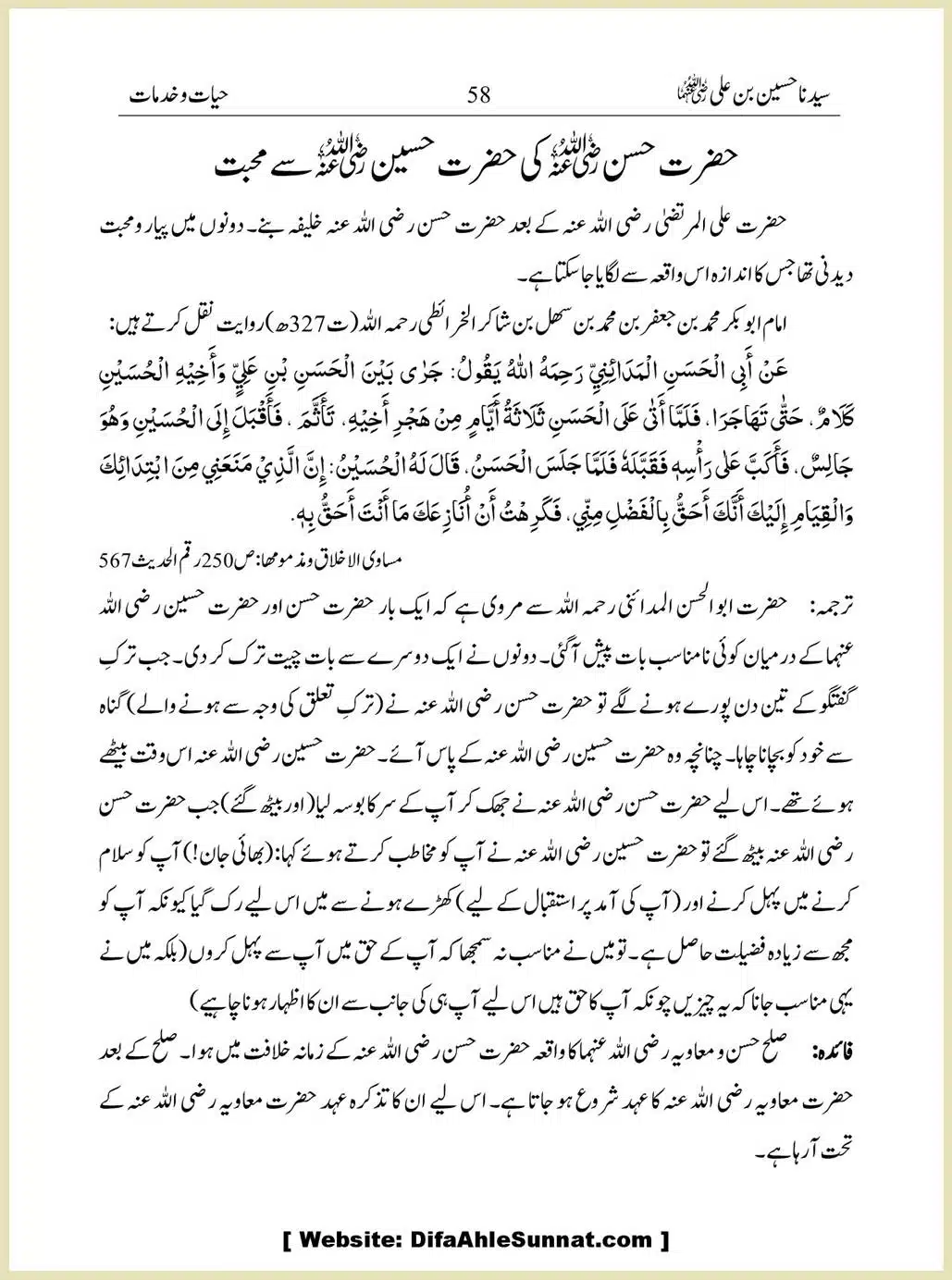 Sayindinah-Hussain-bin-Ali-RA_00058