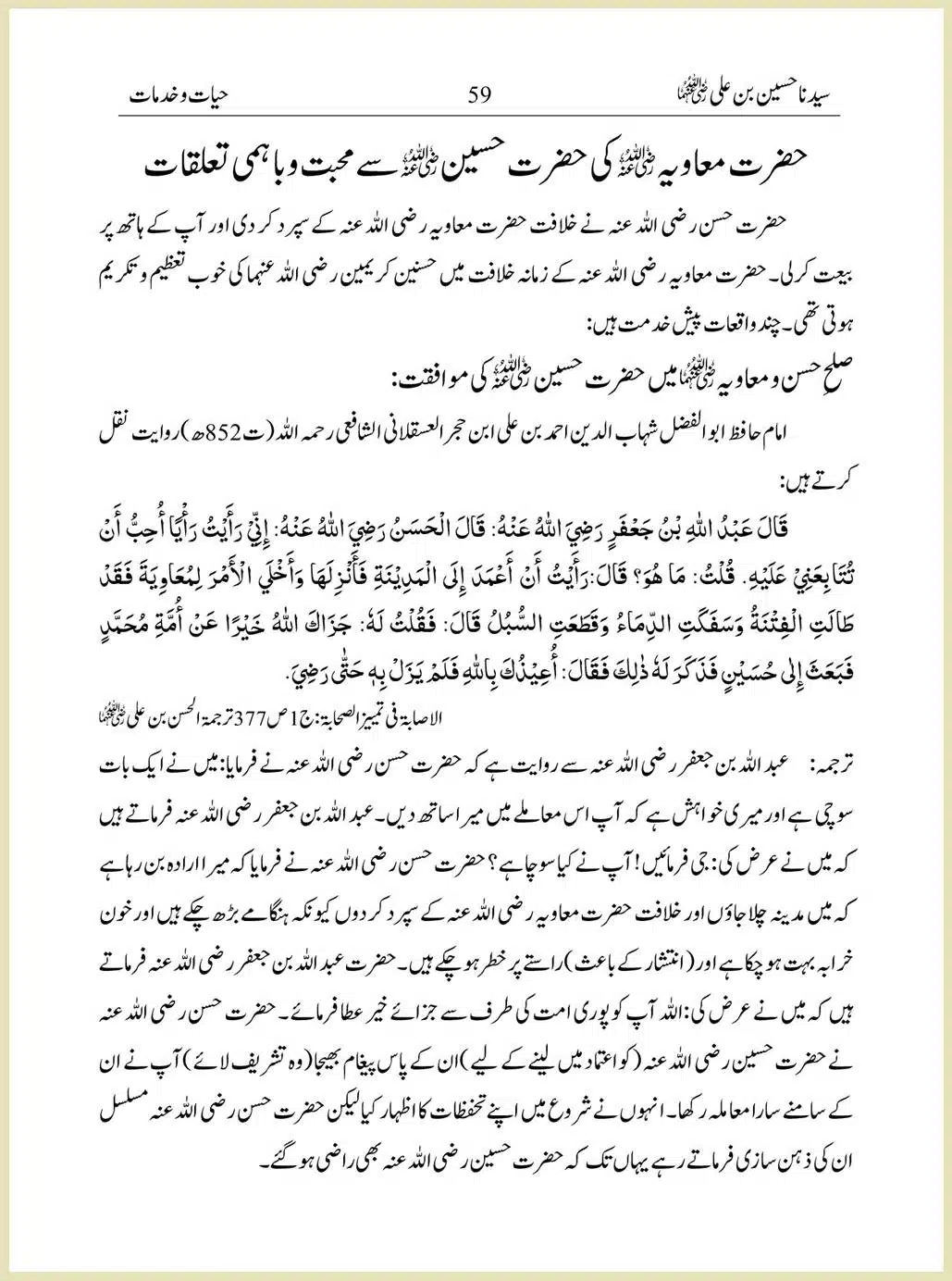 Sayindinah-Hussain-bin-Ali-RA_00059
