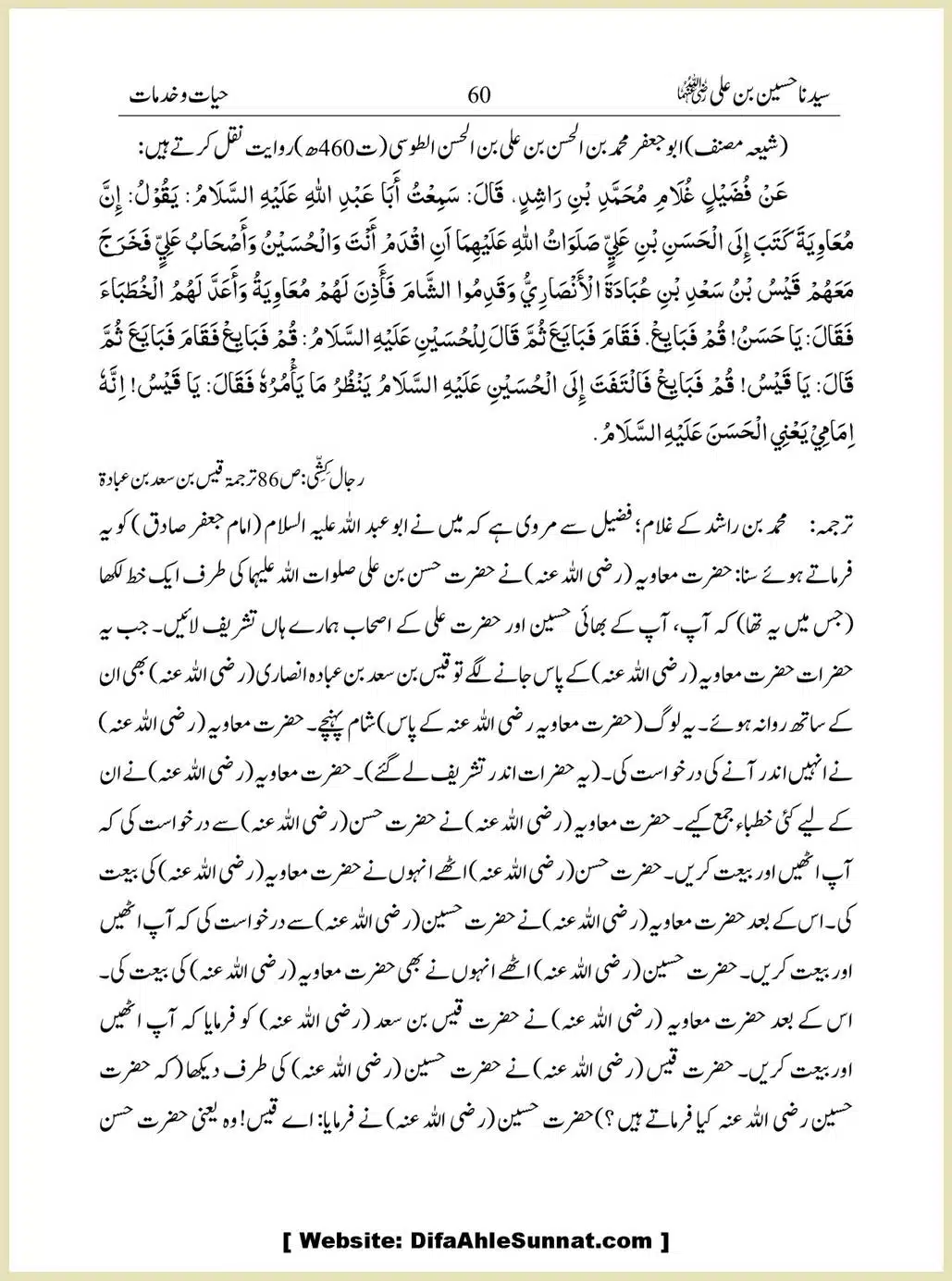 Sayindinah-Hussain-bin-Ali-RA_00060