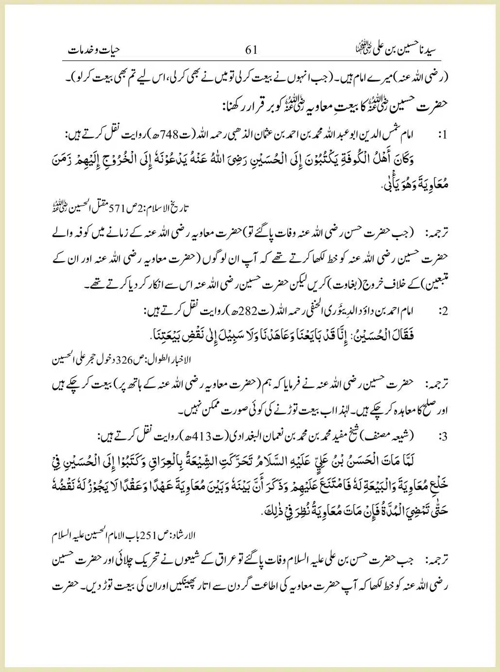 Sayindinah-Hussain-bin-Ali-RA_00061