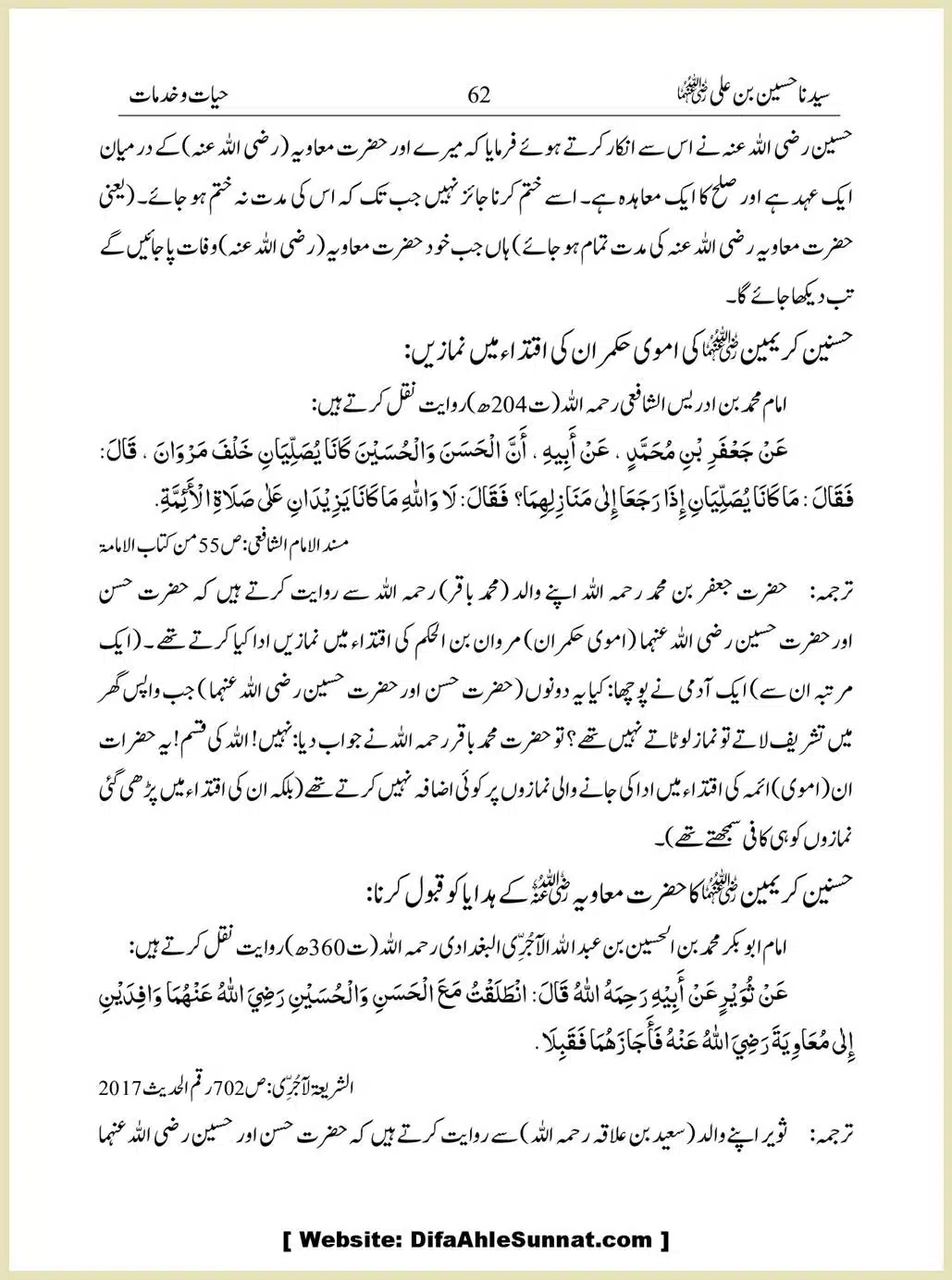 Sayindinah-Hussain-bin-Ali-RA_00062